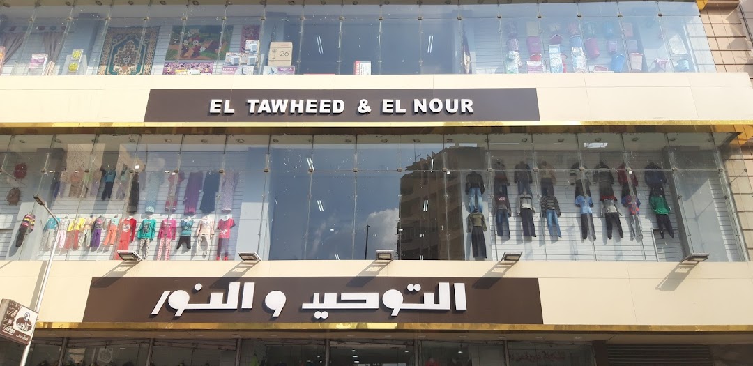 El Tawheed & El Nour
