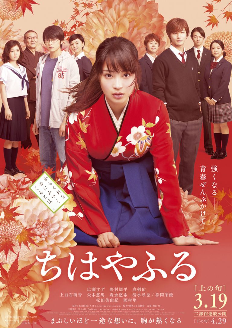 Movie Review : รีวิว Chihayafuru จิฮายะ กลอนรักพิชิตใจเธอ  จากมังงะชื่อดังสู่หนังญี่ปุ่นรอมคอมสุดฮิต - WOM JAPAN