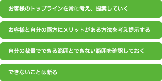 折衝や交渉のコツ