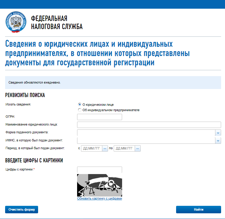 Сайт налоговой задолженности по инн. ЕГРЮЛ по ИНН. ОГРНИП по ИНН на сайте налоговой. Проверка контрагента на сайте налоговой. Выписка из налоговой по ИНН.