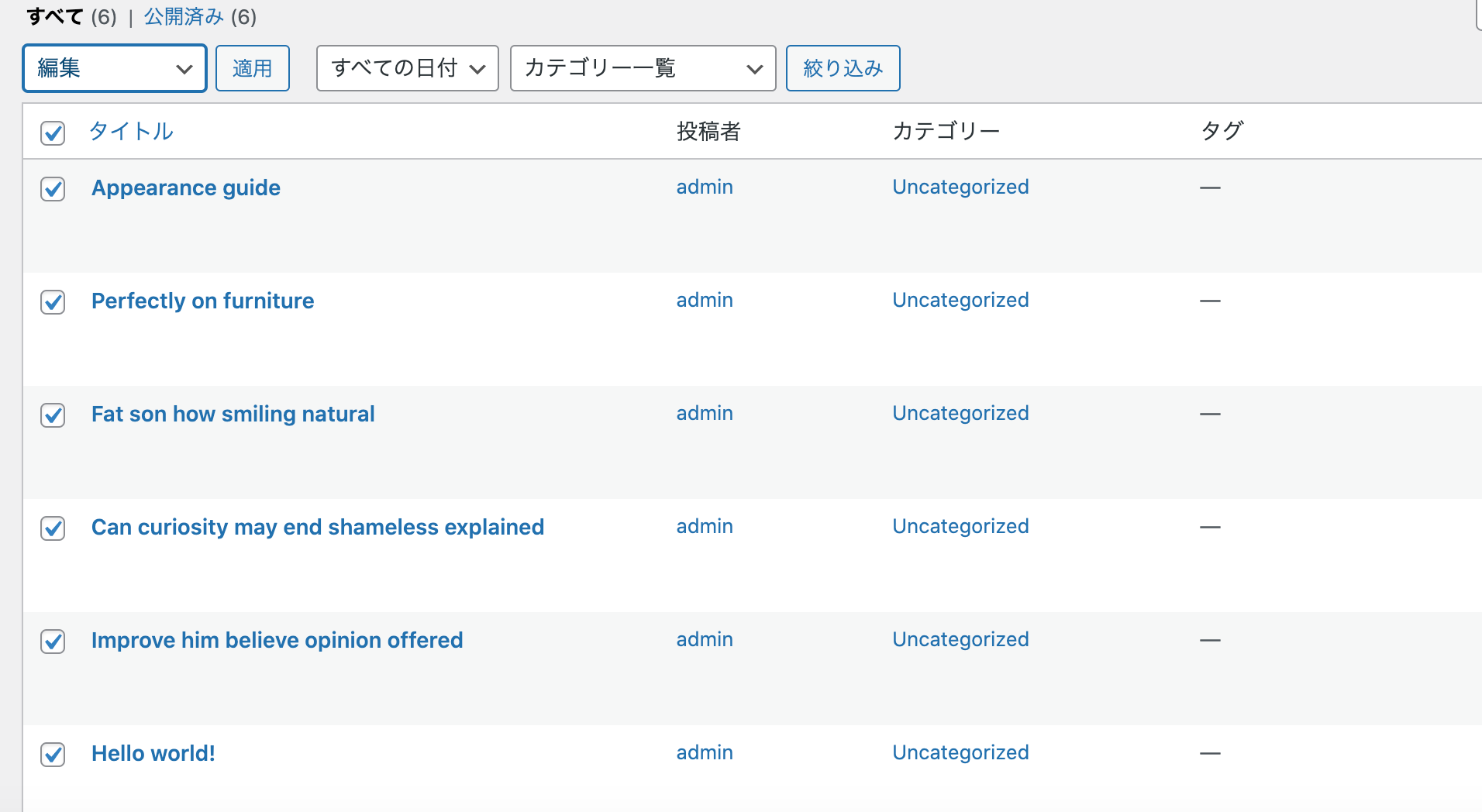 ワードプレスのカテゴリーについて