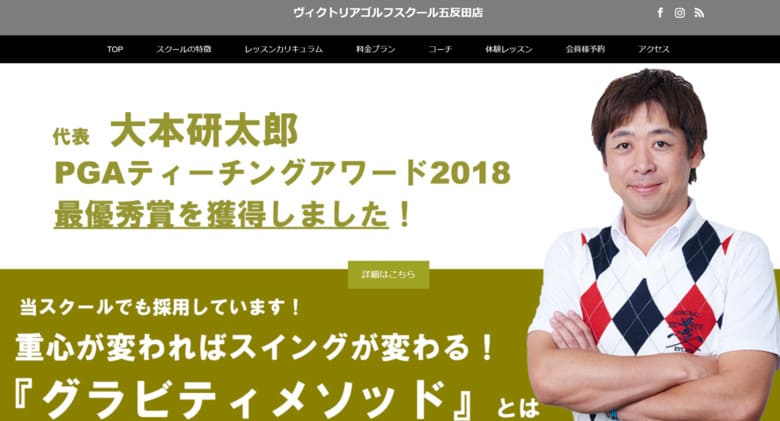 PGA認定ゴルフスクールのヴィクトリアゴルフスクール五反田