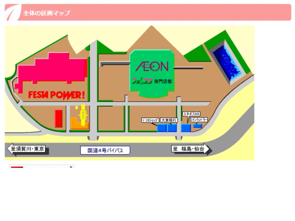 イオン フェスタ 郡山