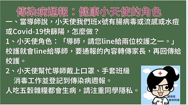 112學年健康中心週報與傳閱各學年主任-B組雅琳阿姨業務轉達