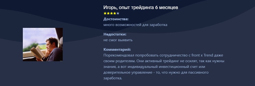 Front x Trend: отзывы о торговле на финансовых рынках, оценка надежности