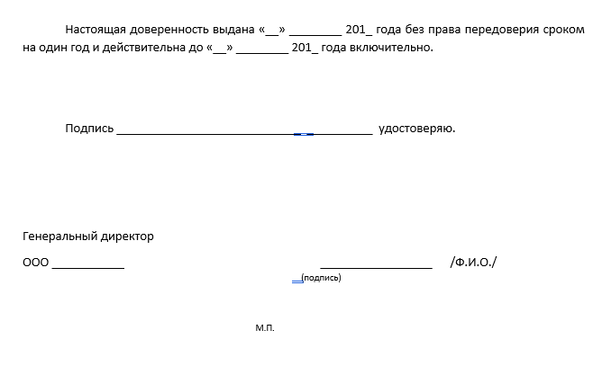 доверенность