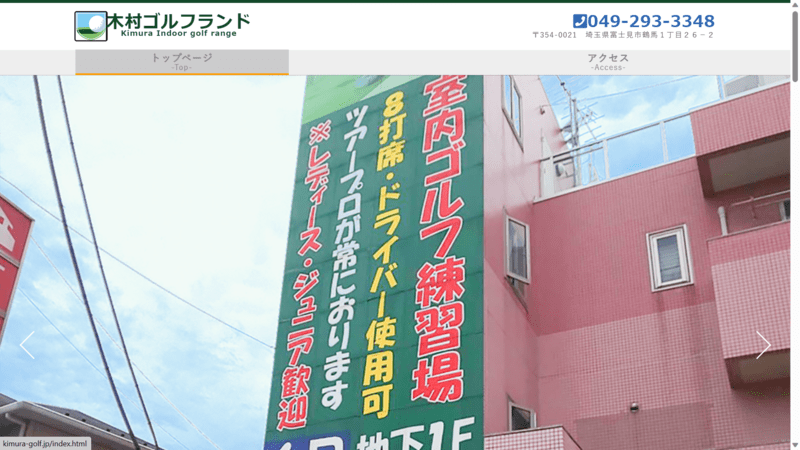 木村ゴルフランドの画像