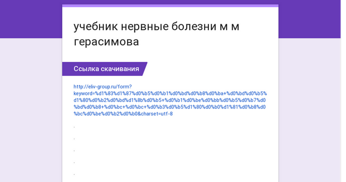 скачать нервные болезни герасимова