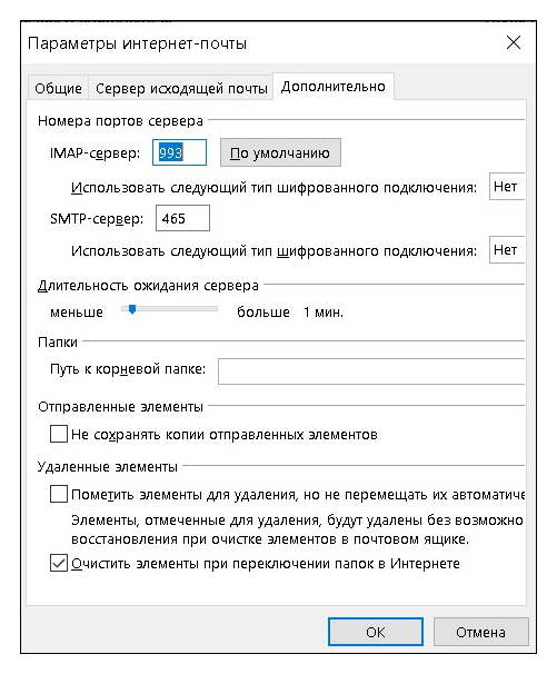 установите следующие значения протоколов подключения: IMAP-сервер — 993; SMTP-сервер — 465