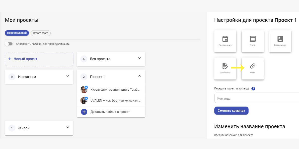 Настройка UTM в SMMplanner