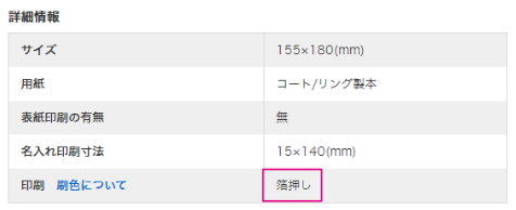 名入れカレンダー詳細情報