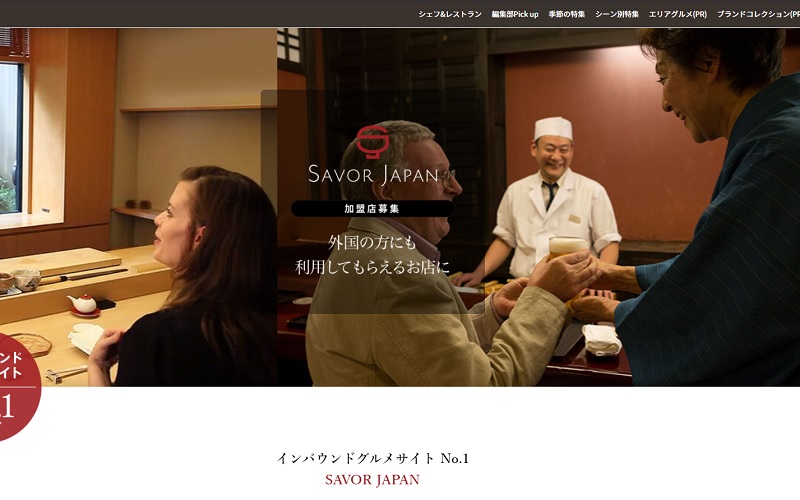 グルメ サイト 一覧  SAVOR JAPAN