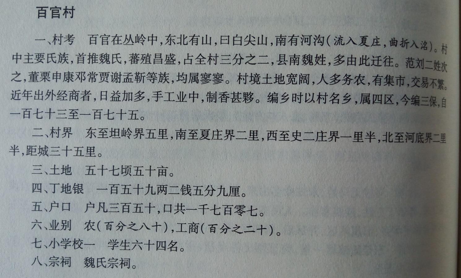 C:\Users\Administrator\AppData\Local\Microsoft\Windows\INetCacheContent.Word\百官村.jpg