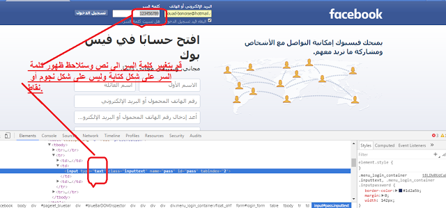 كيفية اضهار كلمات السر المحفوضة في جهازك على شكل نجوم