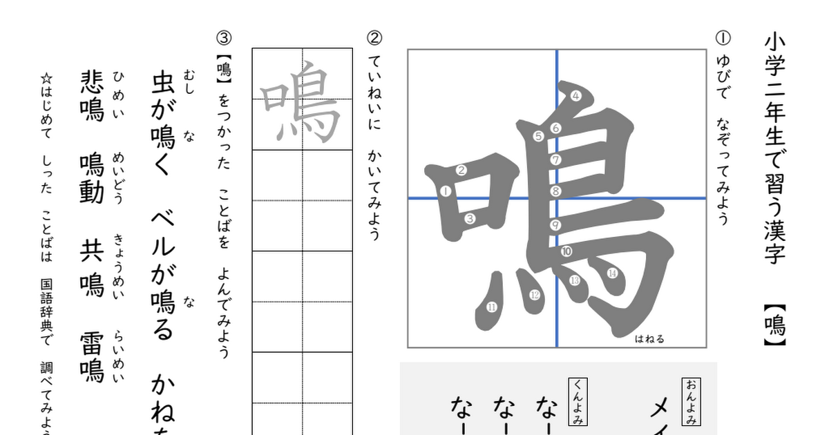 二年生の漢字 鳴 Pdf Google Drive