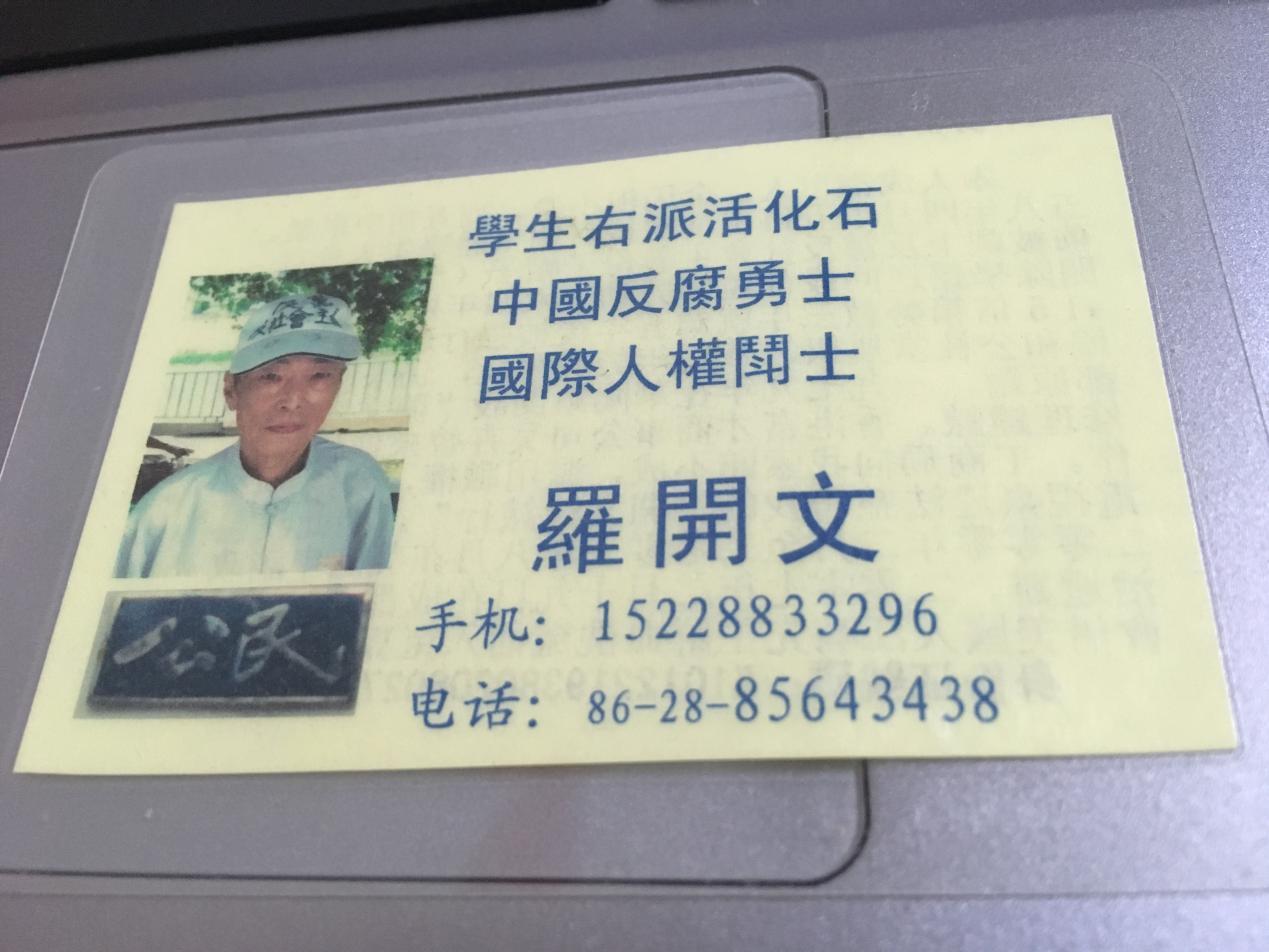 罗老师名1