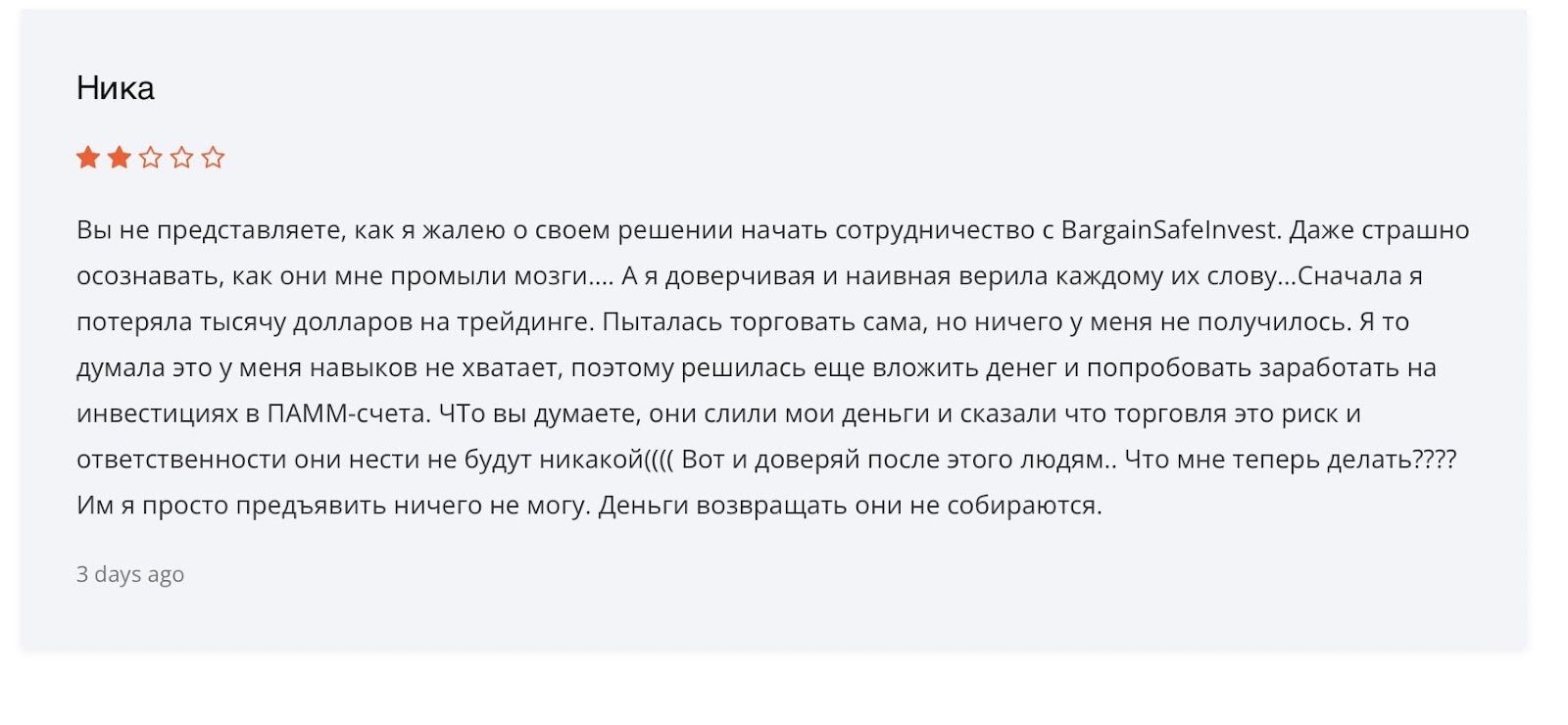 BargainSafe Invest: отзывы экс-клиентов о работе компании
