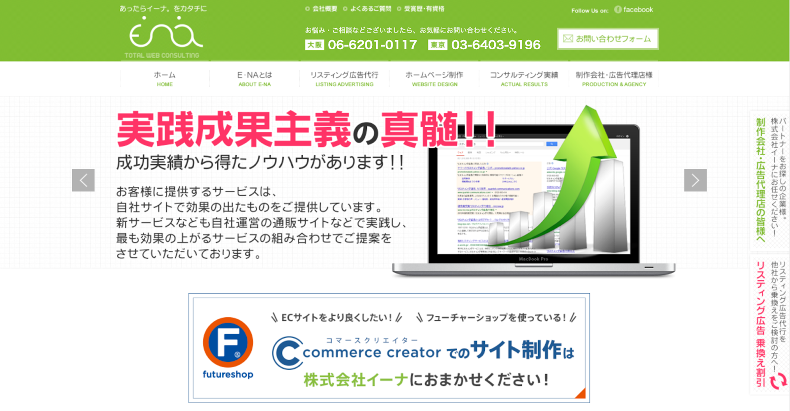 株式会社イーナ