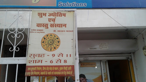 SHUBH JYOTISH & VAASTU SANSTHAN & REIKI HEAILING CENTER