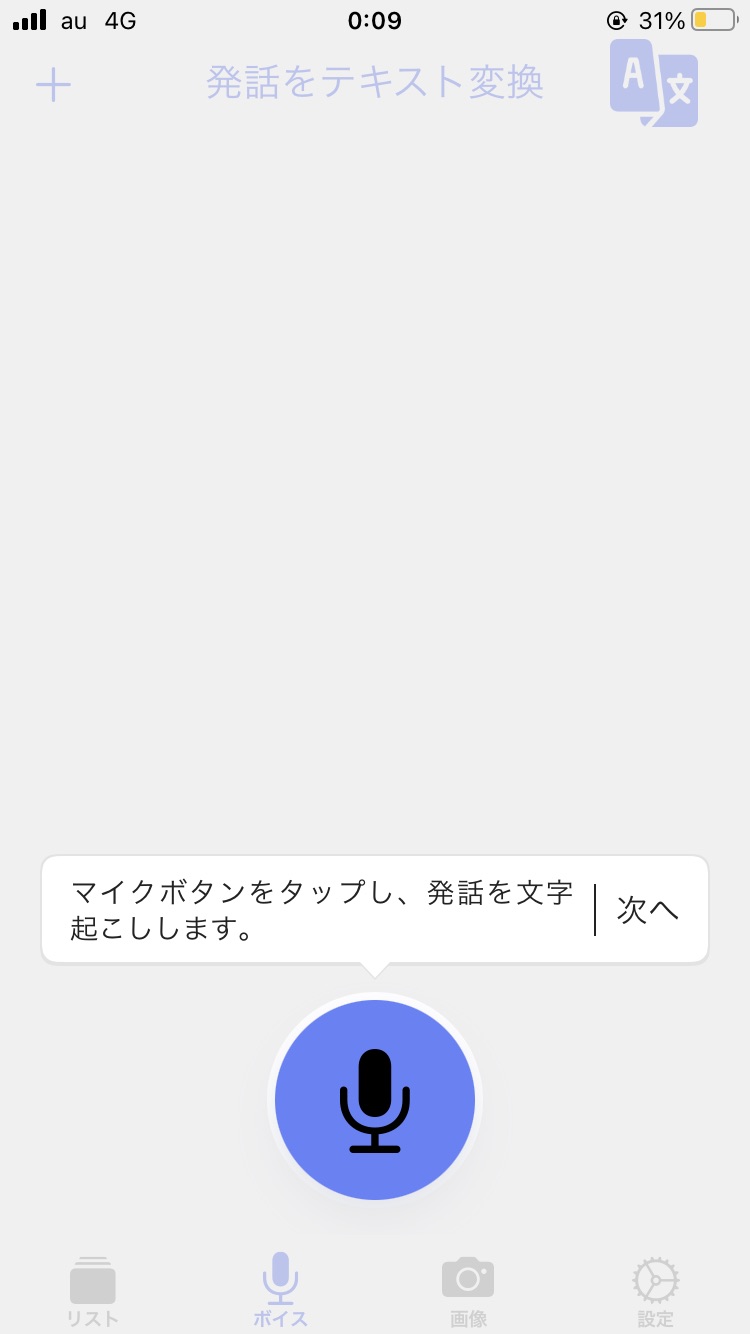 Texter　音声入力