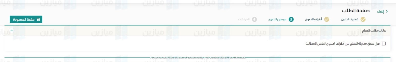 شرح طريقة تعبئة لائحة دعوى زيارة في ناجز بالتفصيل
