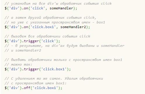JQuery: что нужно знать об обработке событий