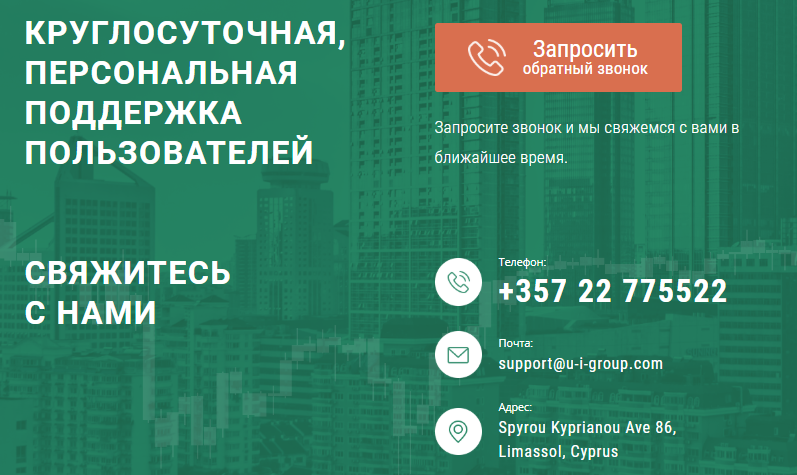 Обзор UI Group: справедливая оценка условий сотрудничества, отзывы