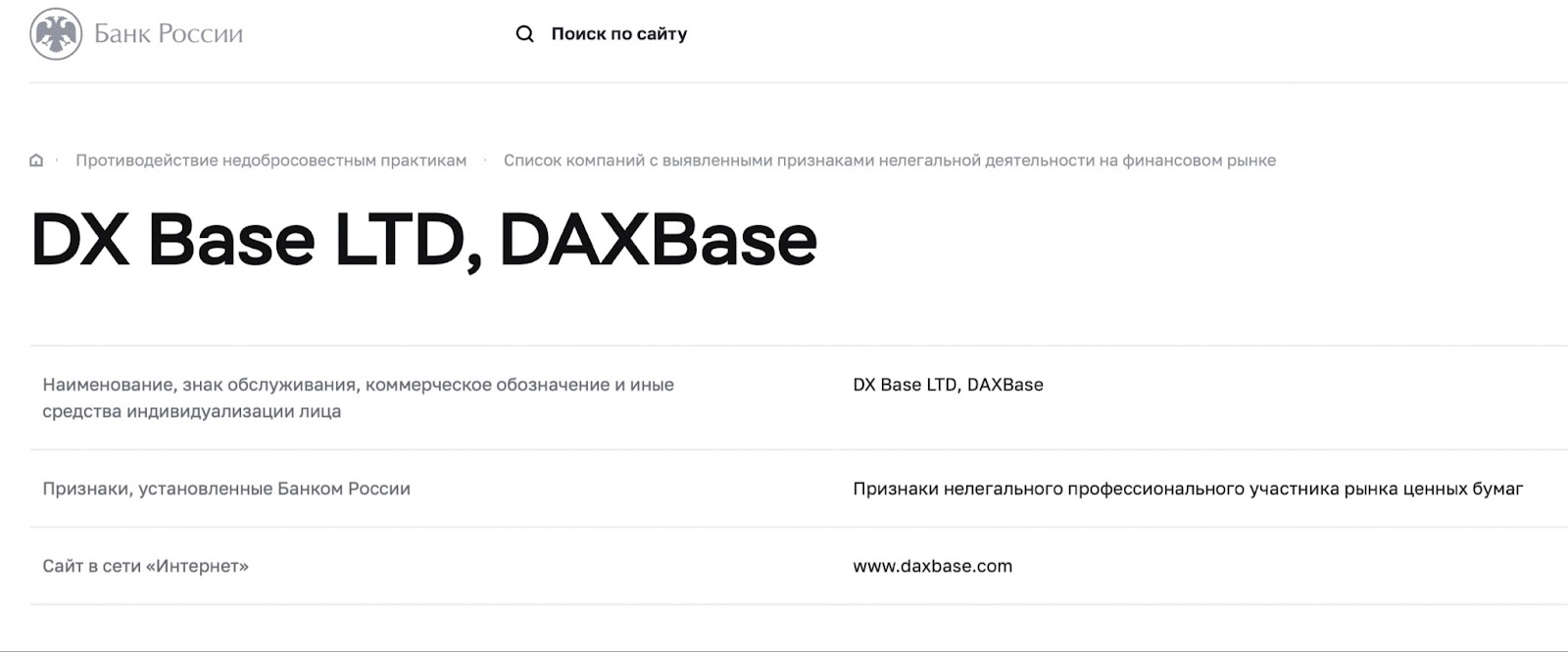 Daxbase: отзывы клиентов  о работе компании в 2022 году