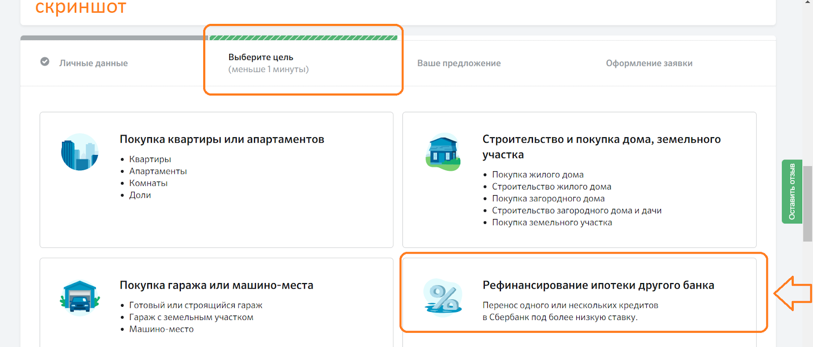 Личный кабинет Домклик – подробная инструкция по регистрации и входу в сервис подбора ипотеки от Сбербанка