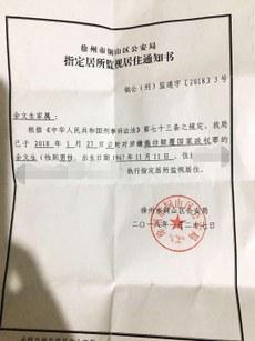 文生拘留通知书。（志愿者提供）
