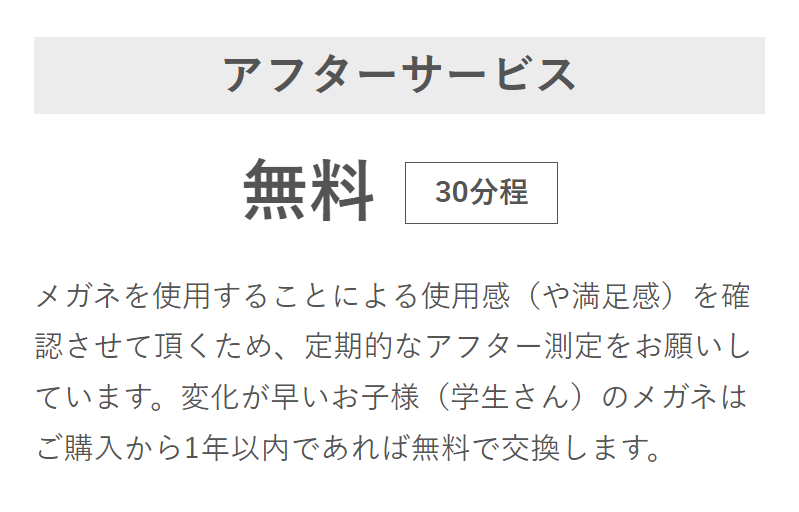 ③アフターサービスが充実しているか