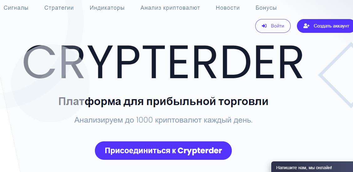 Crypterder  - платформа сигналов по криптовалютам