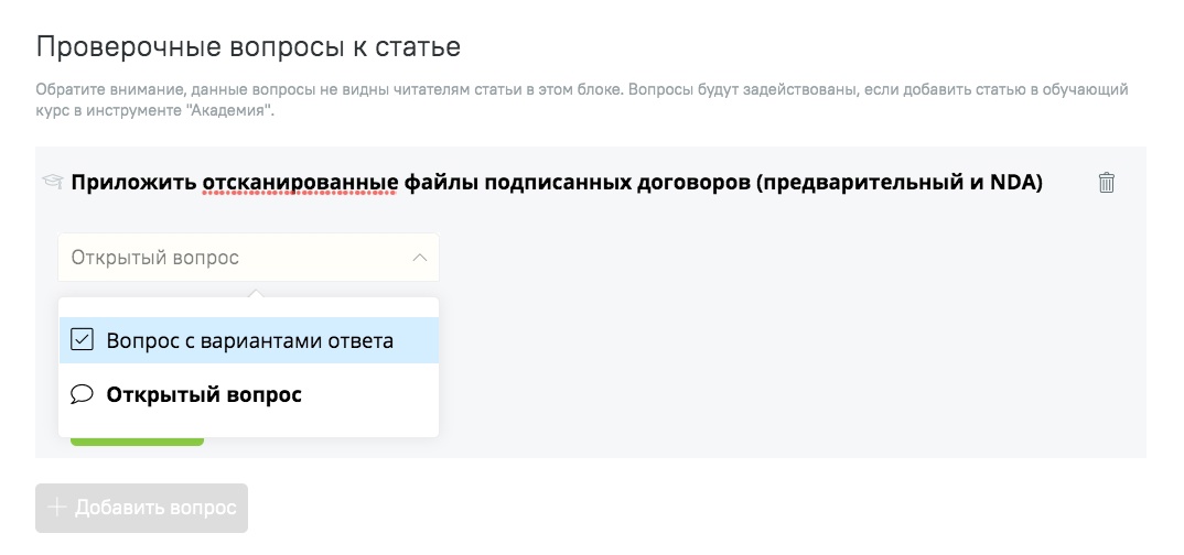 Есть несколько вариантов строгости проверки ответов при закрытых вопросах