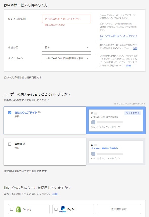 わかりやすい】Google ショッピング広告とは？概要と掲載方法を解説