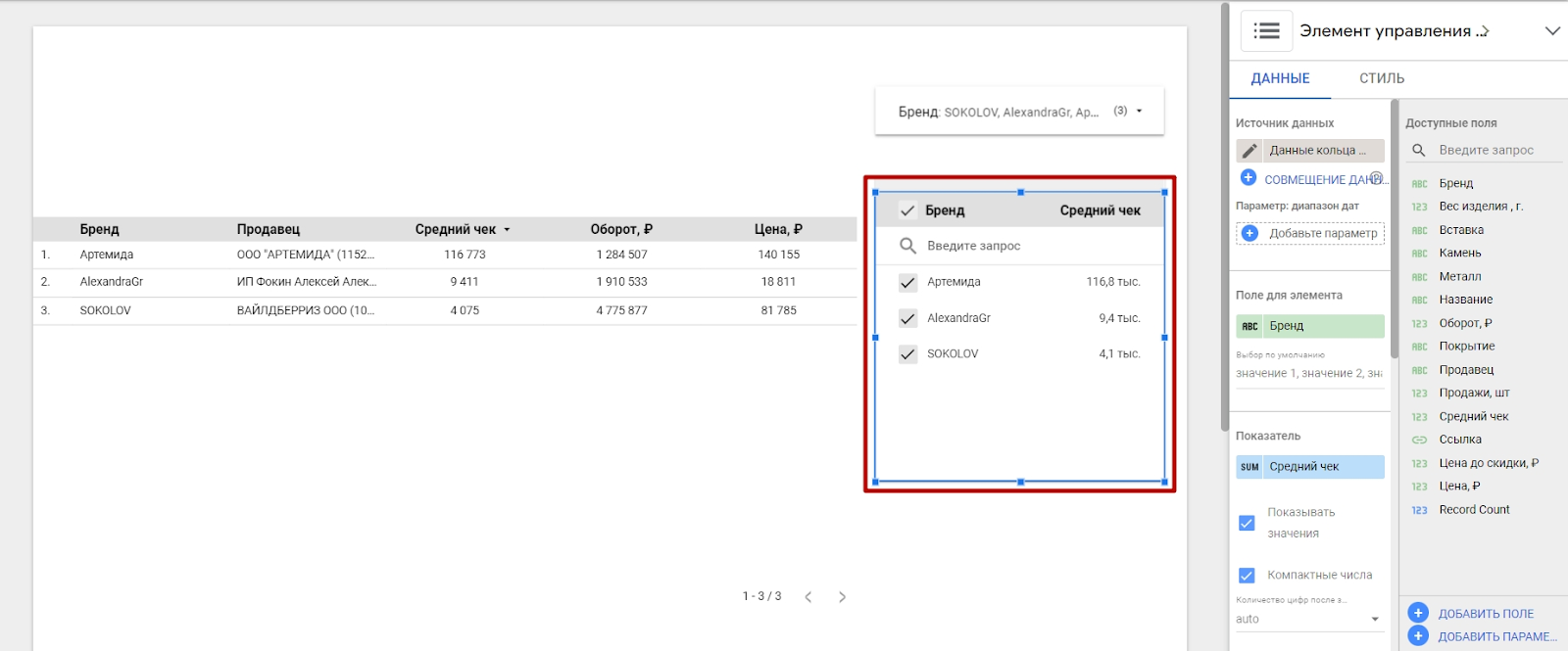 Пример расположения элемента управления Список фиксированного размера в отчете Google Data Studio