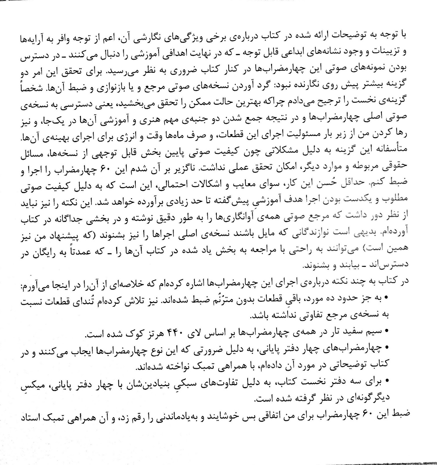 خرید کتاب ۶۰ چهارمضراب برای تار علی کاظمی همراه CD ۱