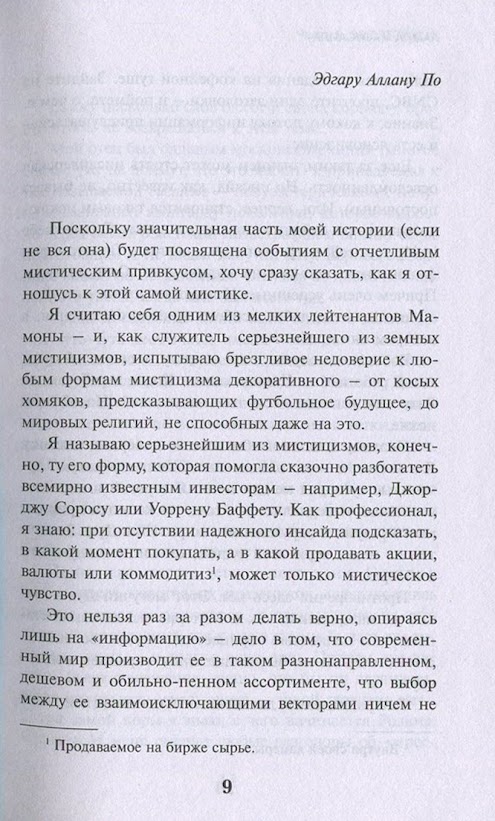 Виктор Пелевин - Лампа Мафусаила, или Крайняя битва чекистов с масонами. Худшие книги 2016. Отзывы.