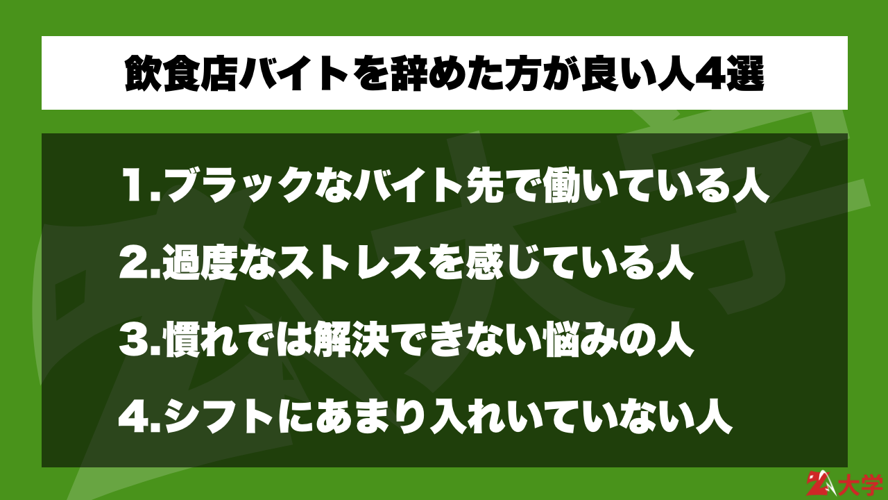 知るべき 飲食店アルバイトに向いてない人と続けるべき人 Z大学