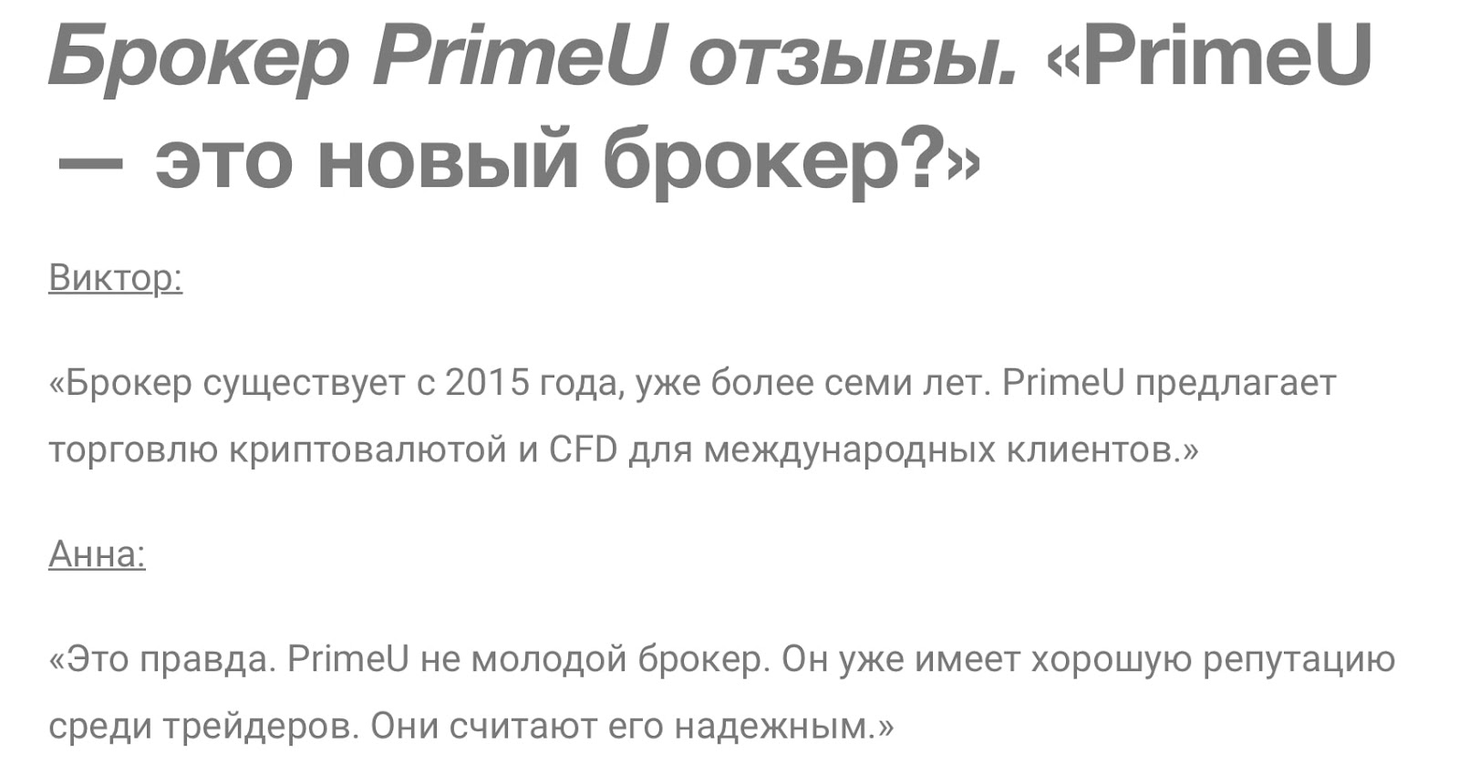 PrimeU: отзывы клиентов о работе компании в 2022 году
