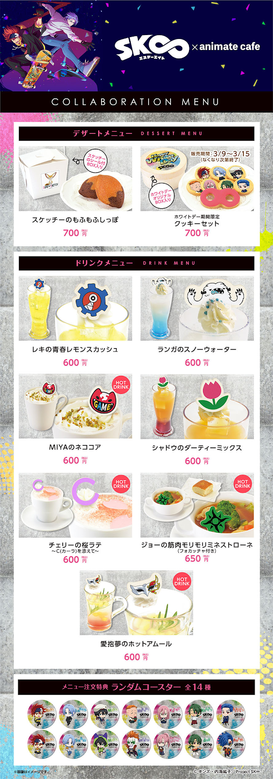 SK8 the Infinity x Animate Cafe Collaboration Menu