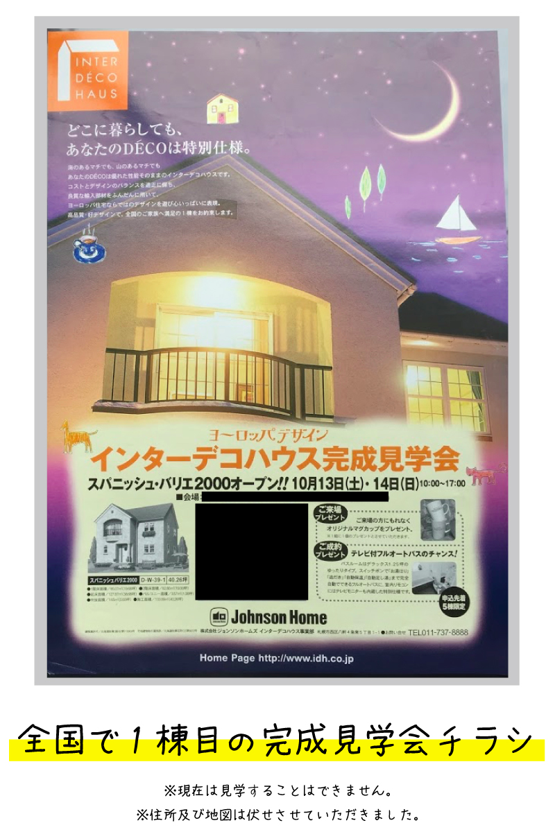 Inter Deco Haus インターデコハウス の魅力と特徴 家づくりの知識 函館の注文住宅 株式会社ビアスワークス