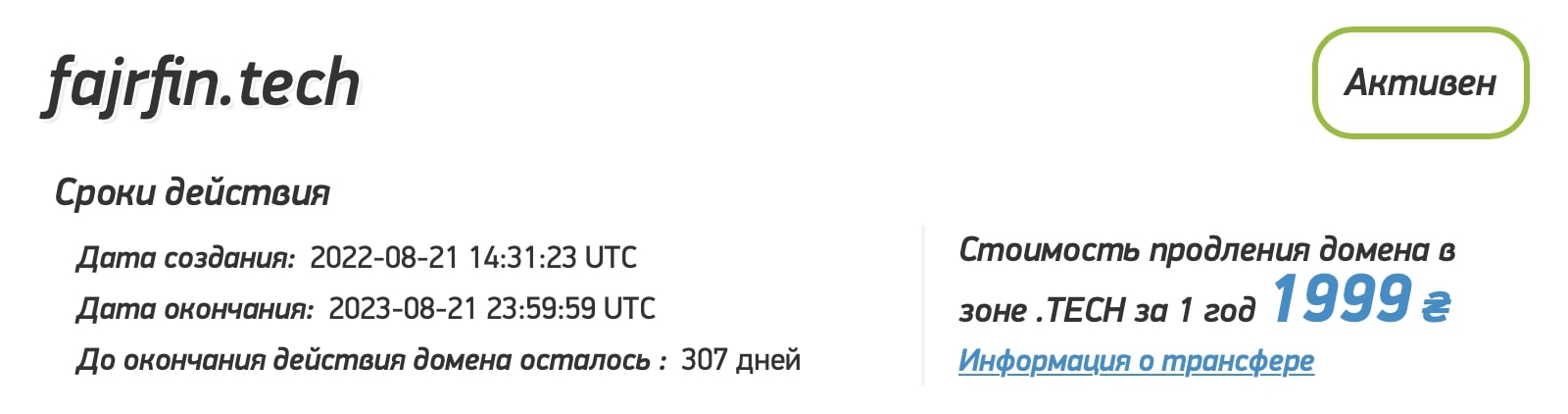 Fajrfintech: отзывы клиентов о работе компании в 2022 году