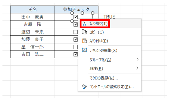 excel チェックボックス 削除