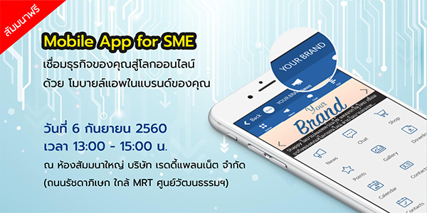 Mobile-App-for-SME-22---Newsletter-Banner.jpg
