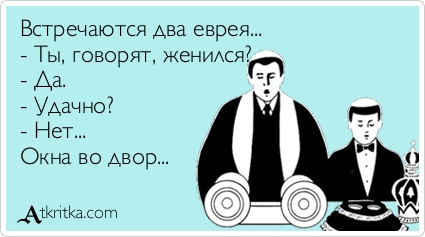  (евреи, мудрость, сарказм цинизм)