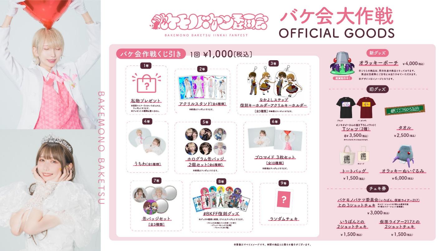 6/25(日)開催バケモノバケツ委員会主催イベント「バケ会大作戦