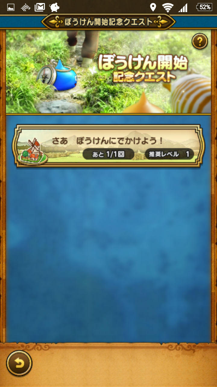 無課金ドラクエウォーク日記 sevenheaven