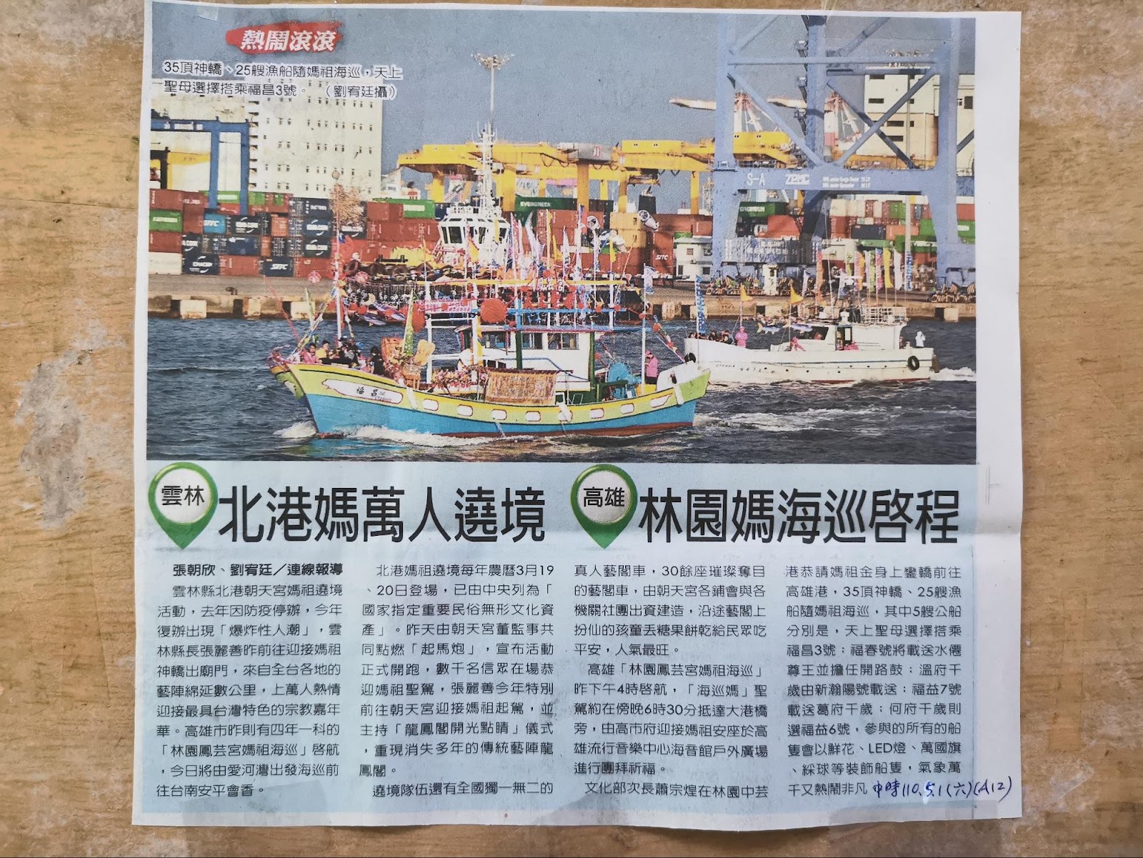 雲林北港媽萬人繞境 110 05 01 維摩詰操盤研究室 Udn部落格