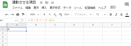 5.プルダウンリストを作ったセルを参照する