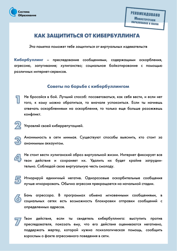 http://classlic1.ru/system/files/pamyatka_infobez_deti-06.png